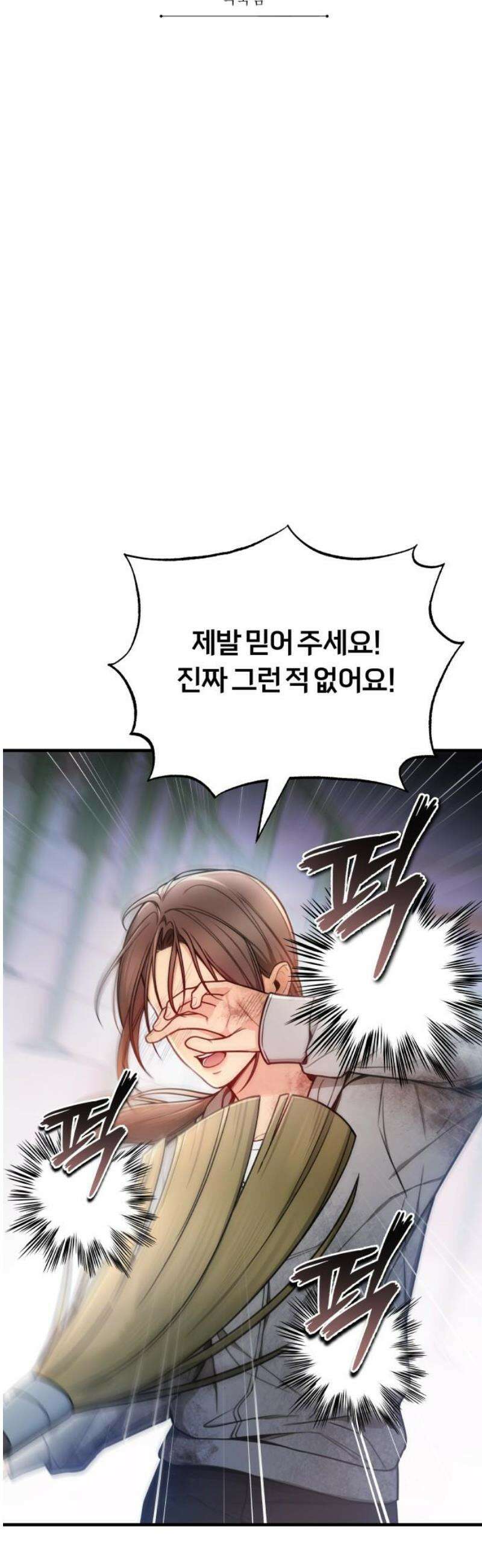 첫정 4화: 익숙함 6
