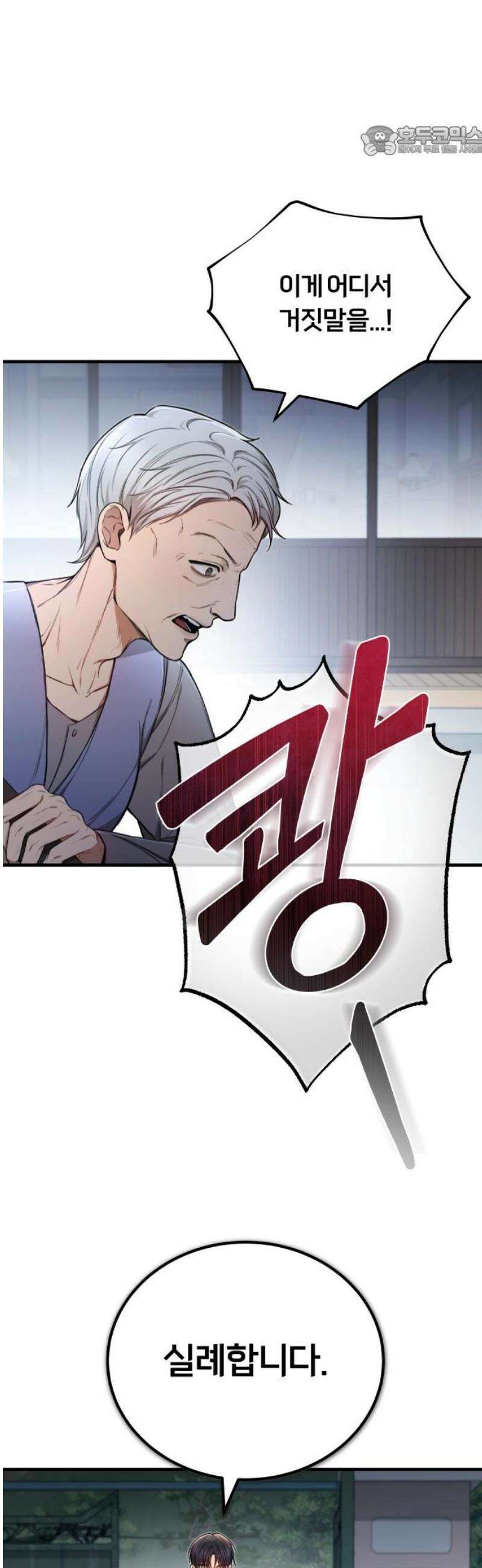첫정 4화: 익숙함 7