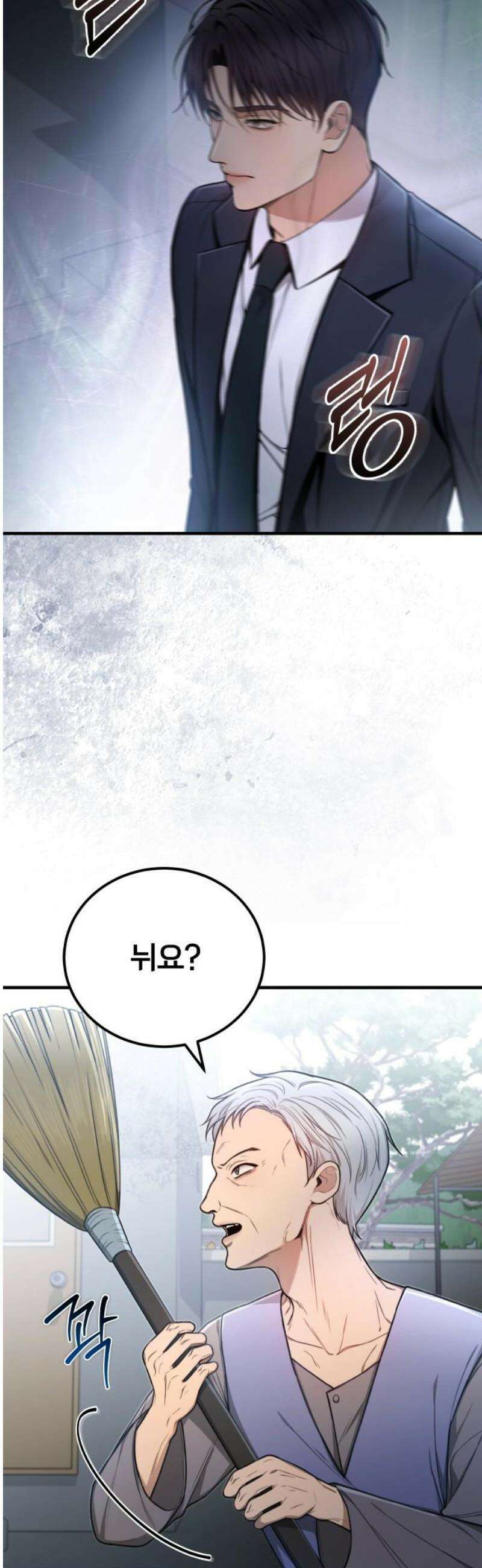 첫정 4화: 익숙함 10