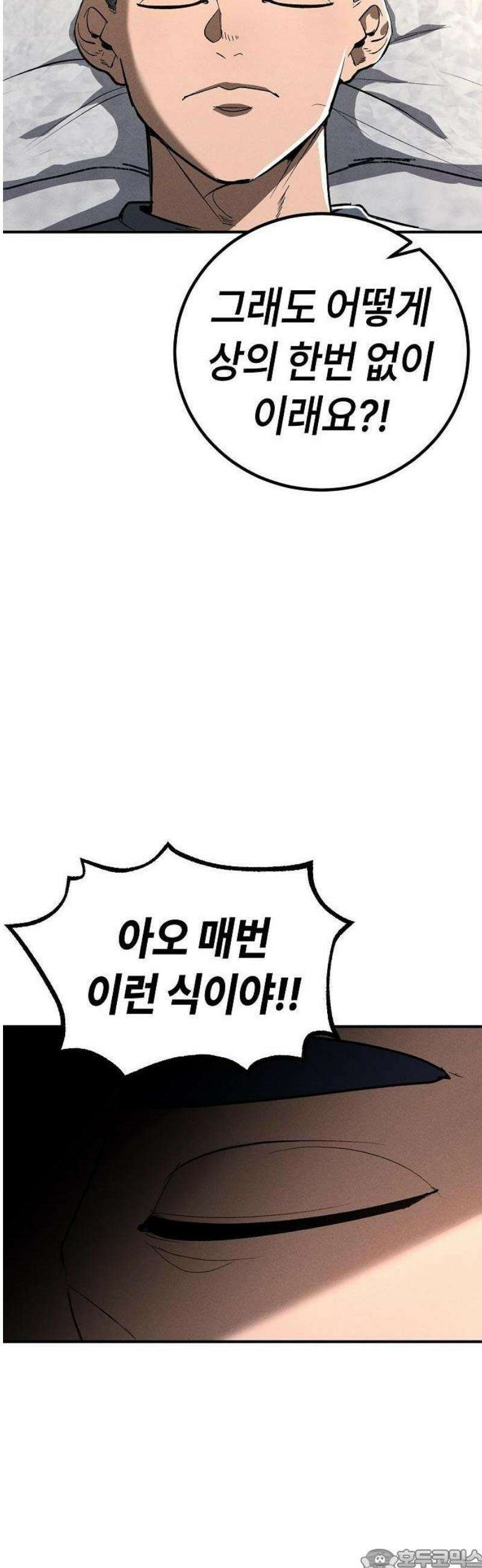 청소요원 6화 3