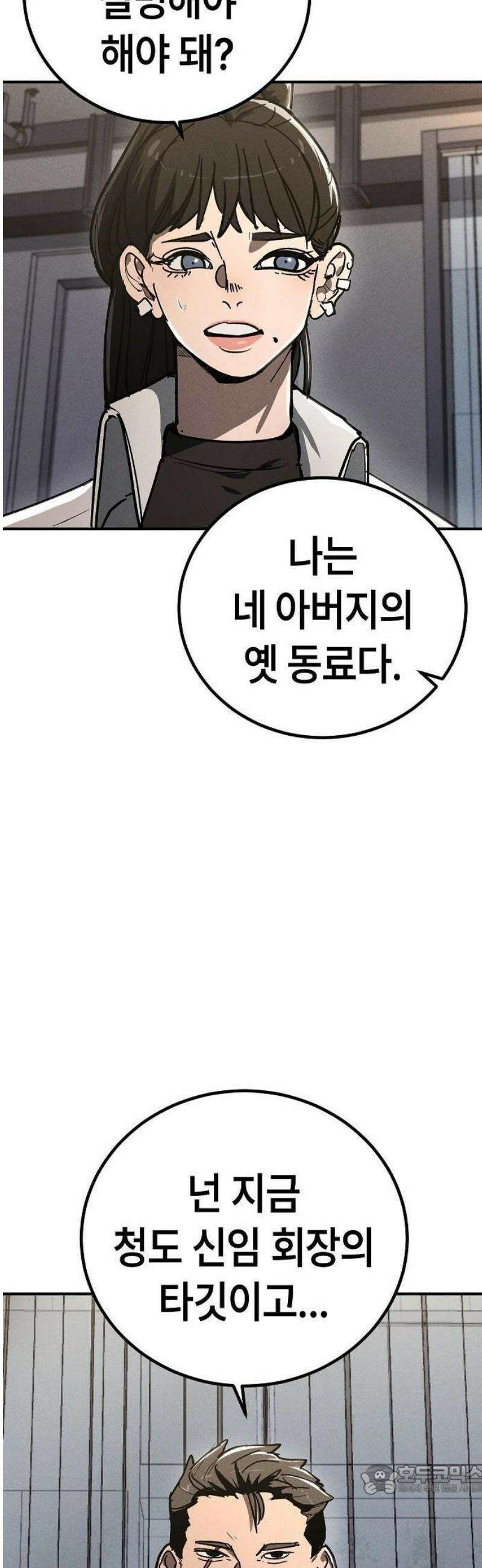 청소요원 6화 9