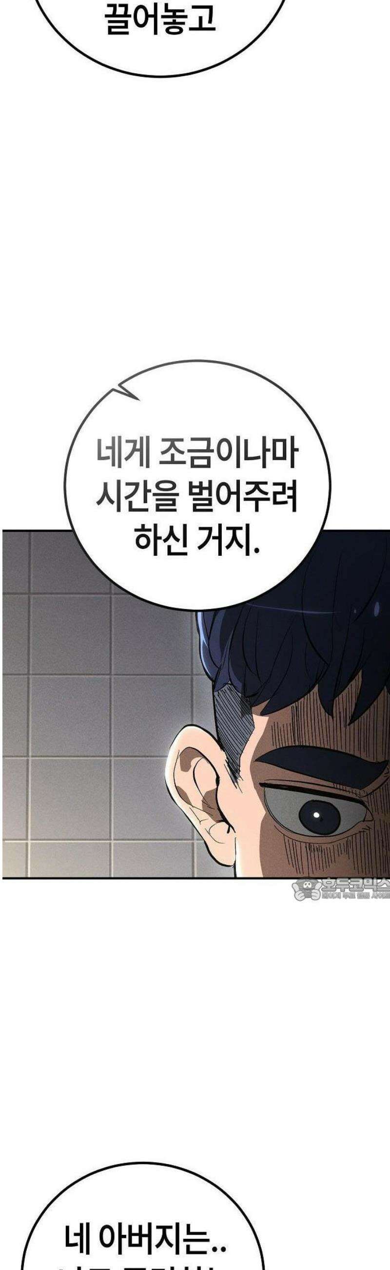 청소요원 6화 14