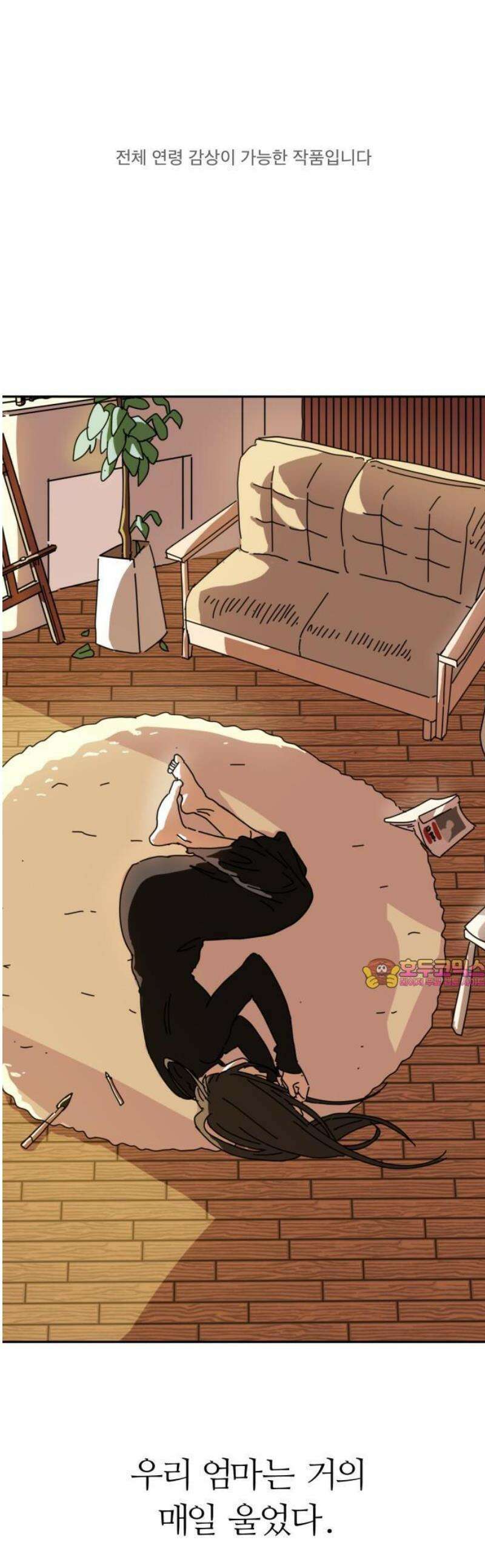 수풀사이로 1화 1