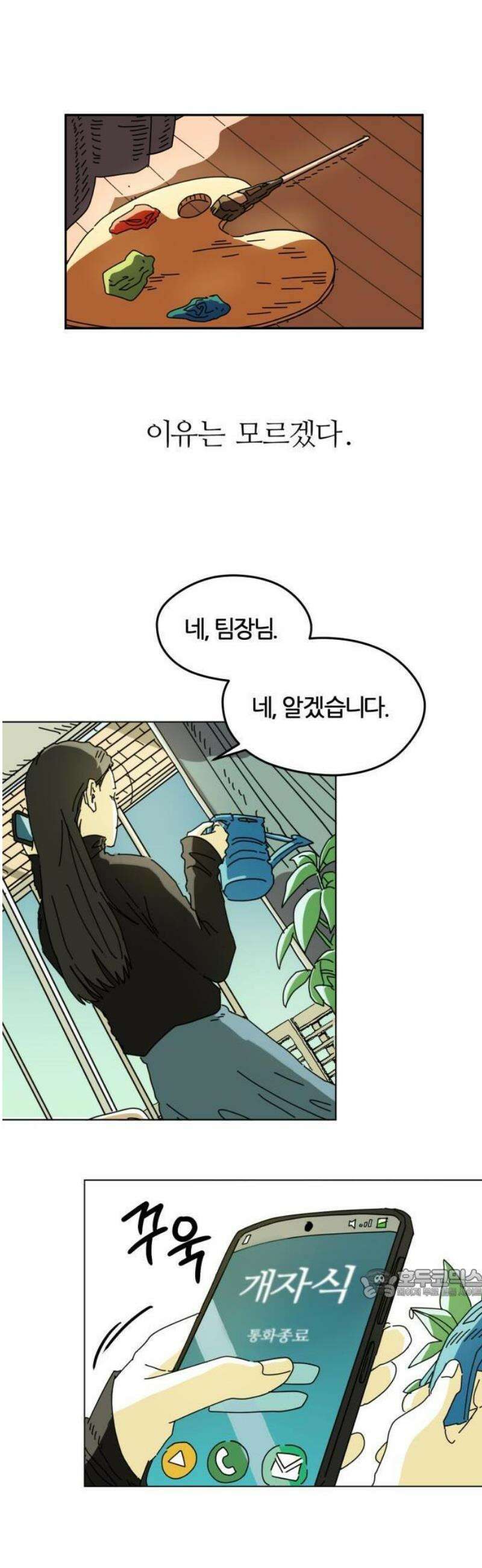 수풀사이로 1화 2