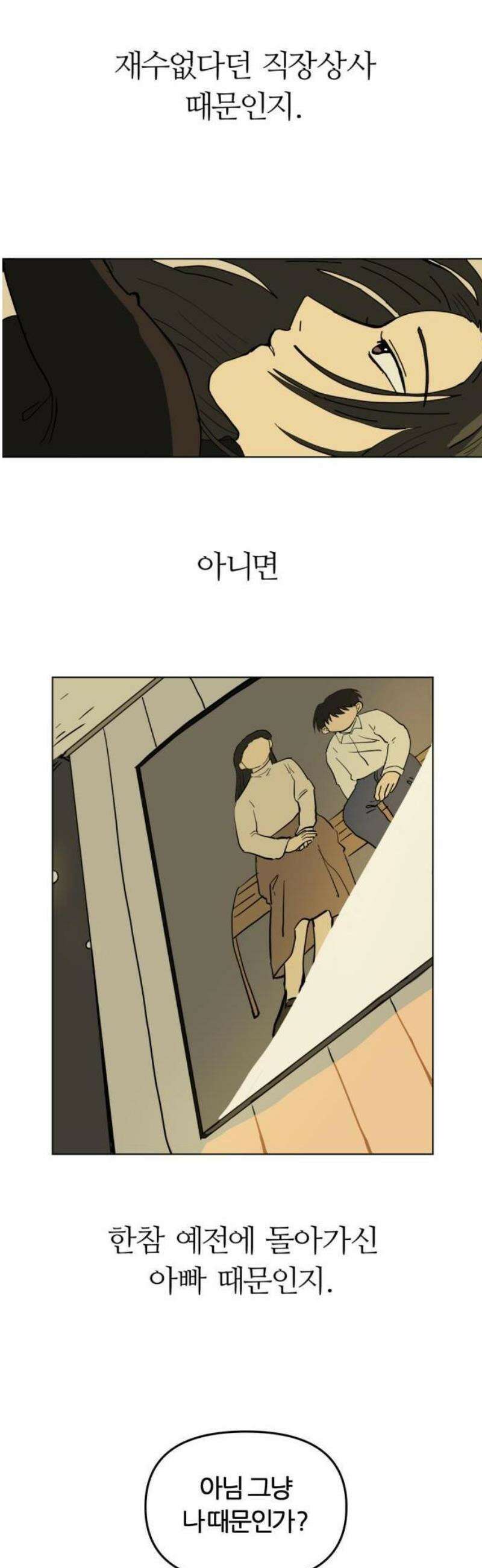 수풀사이로 1화 3