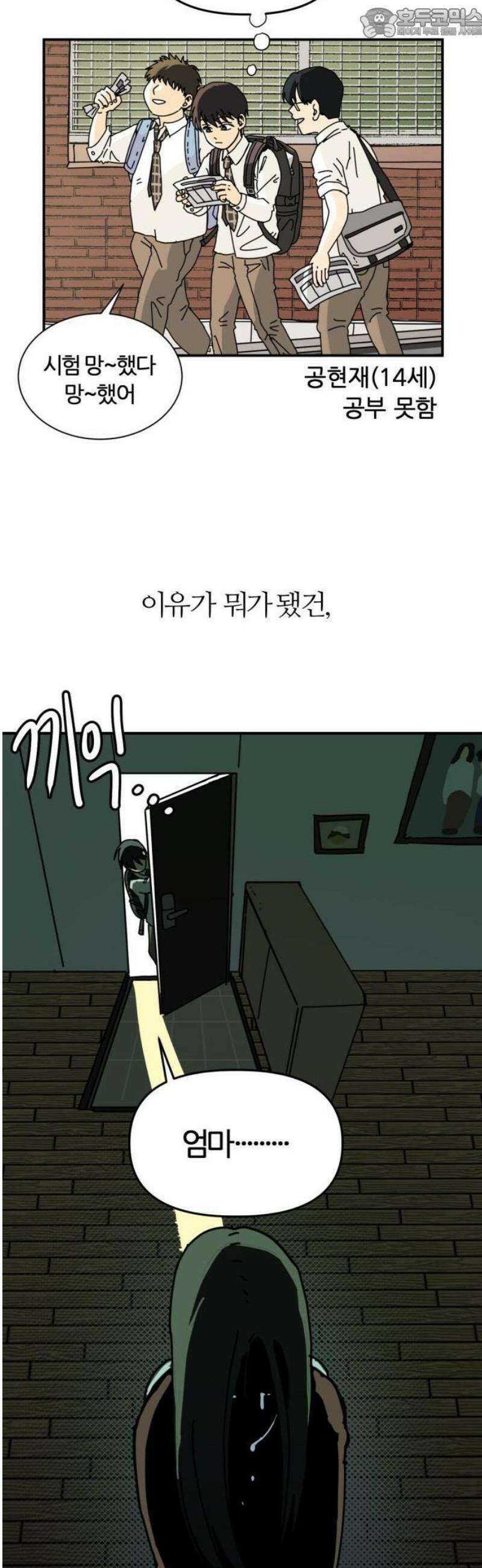 수풀사이로 1화 4
