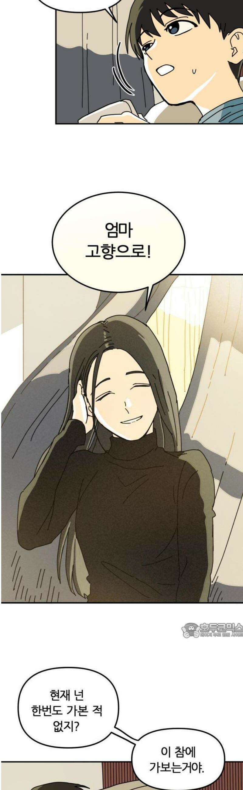 수풀사이로 1화 8