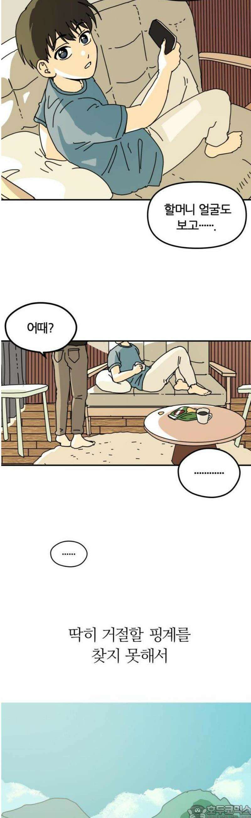 수풀사이로 1화 9