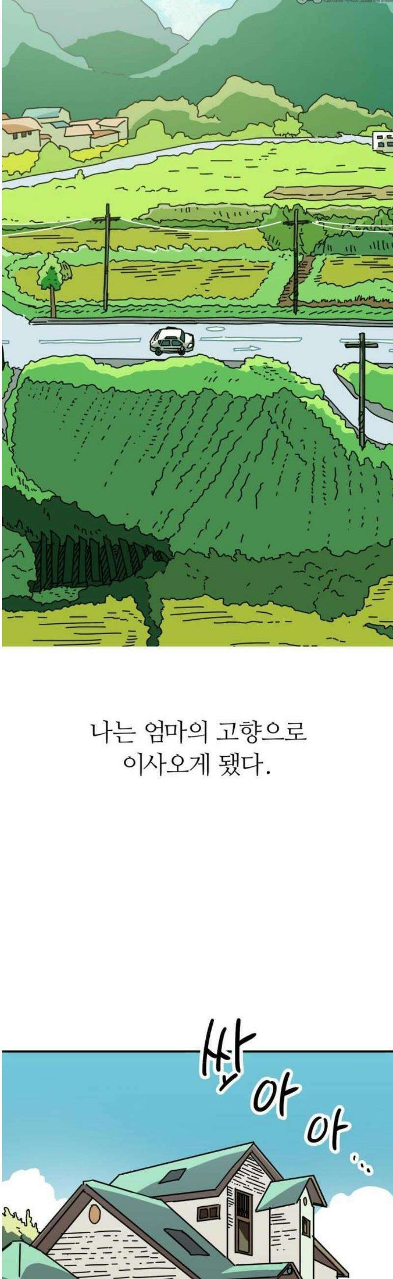수풀사이로 1화 10