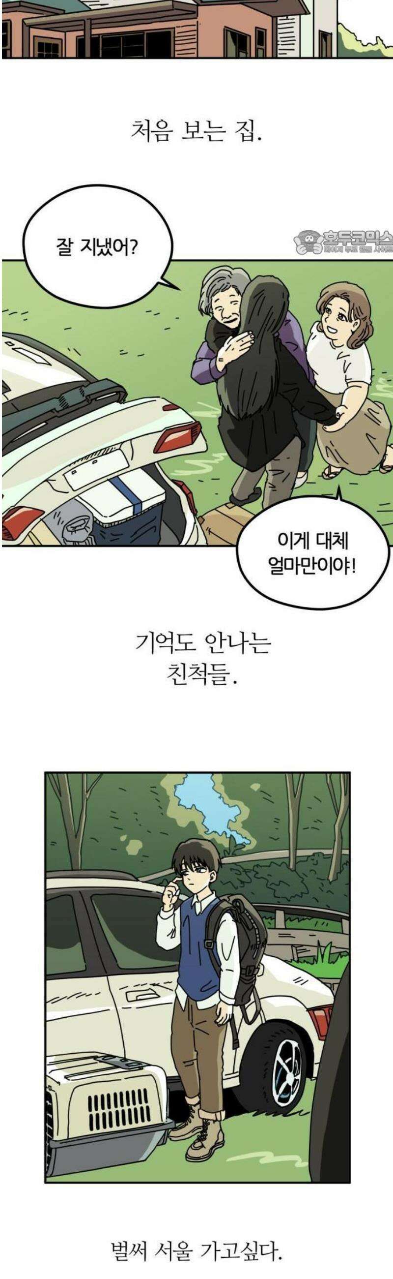 수풀사이로 1화 11