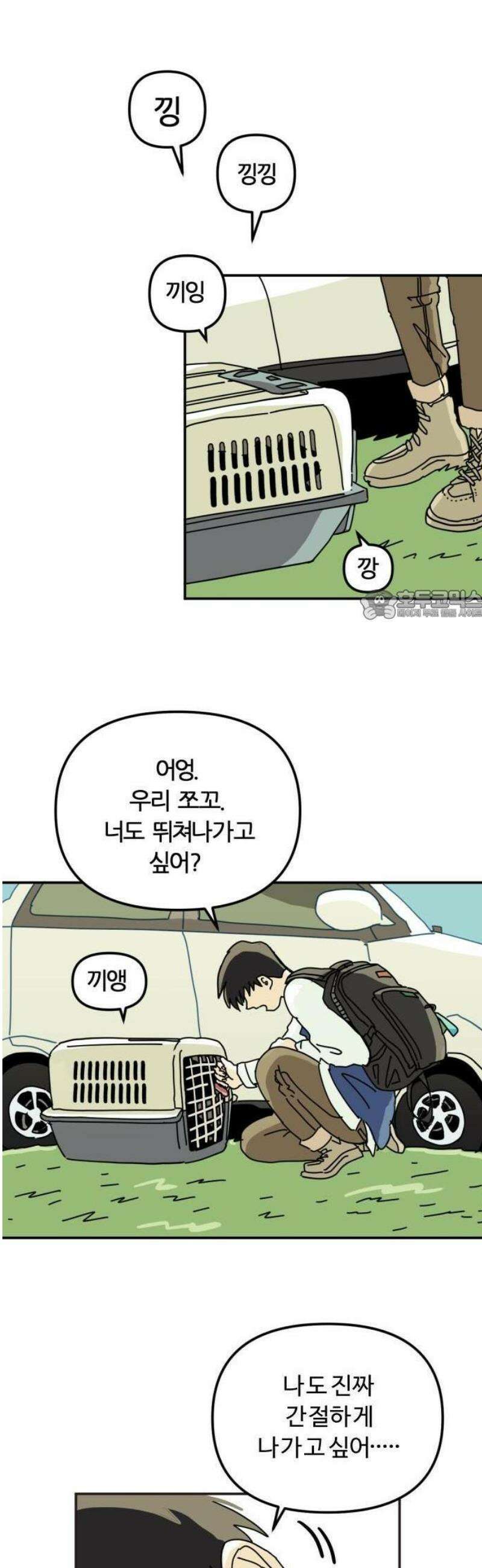 수풀사이로 1화 12