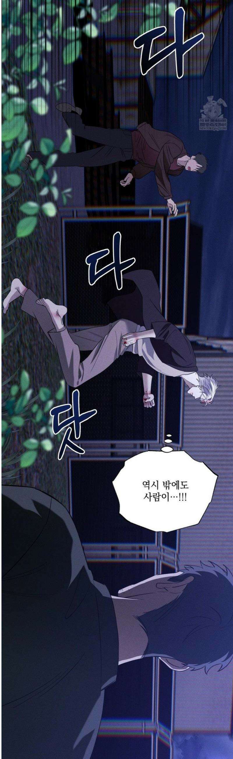 인어의 늪 38화 2