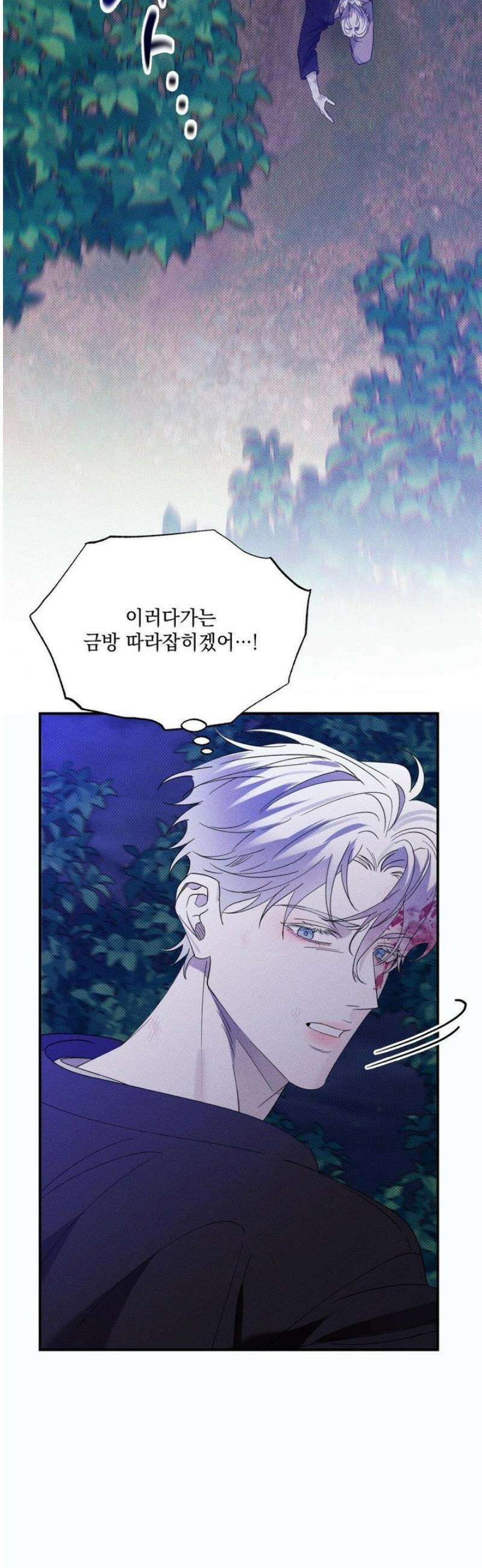 인어의 늪 38화 6