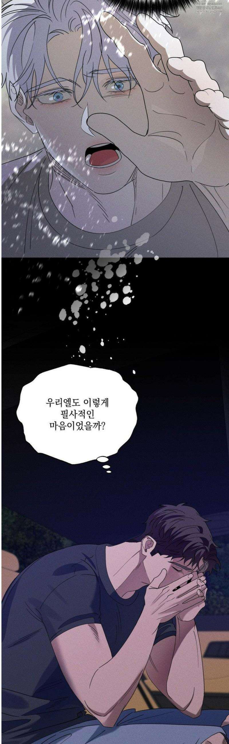 인어의 늪 38화 12