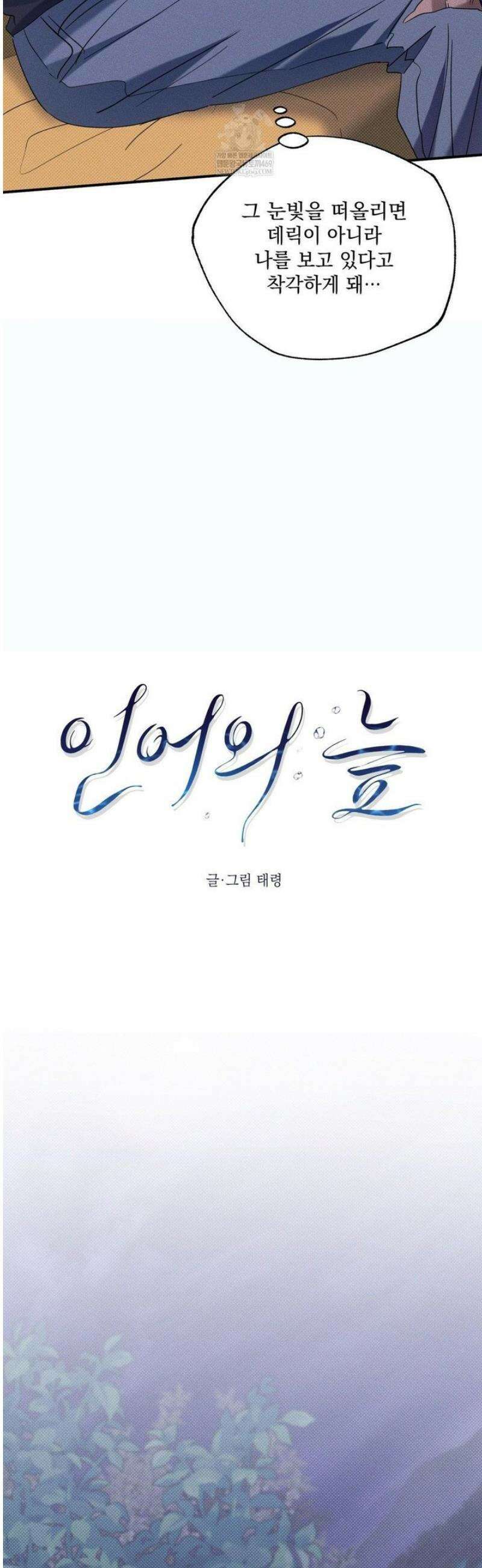 인어의 늪 38화 13