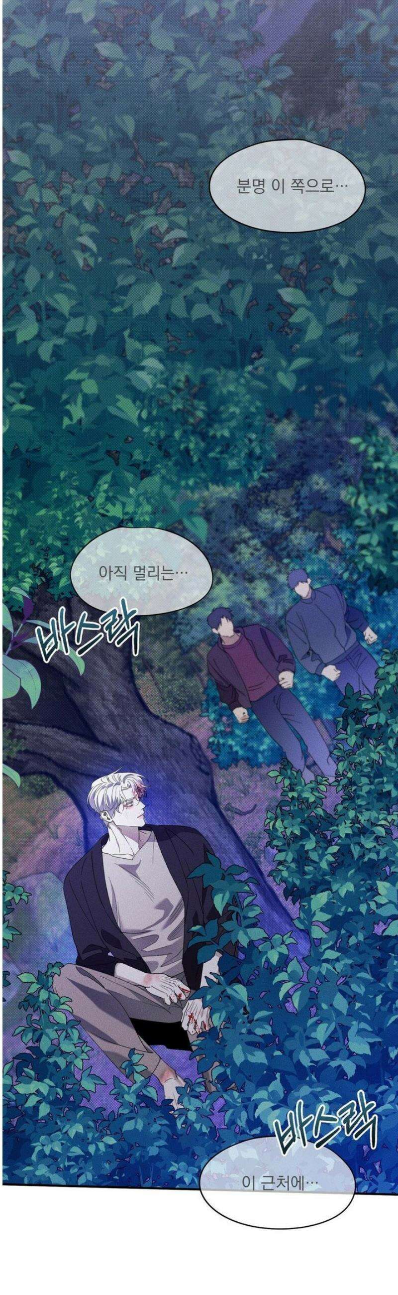인어의 늪 38화 14
