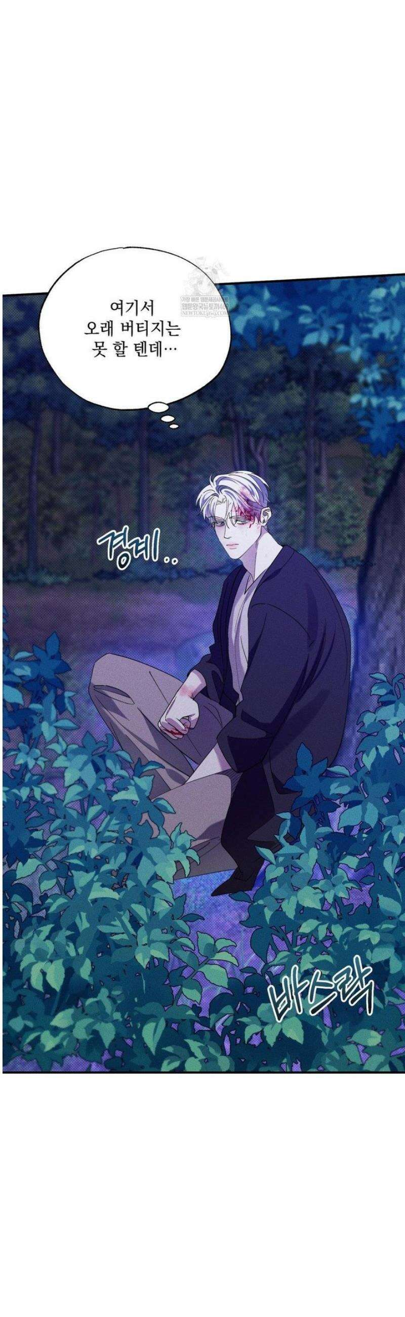 인어의 늪 38화 15