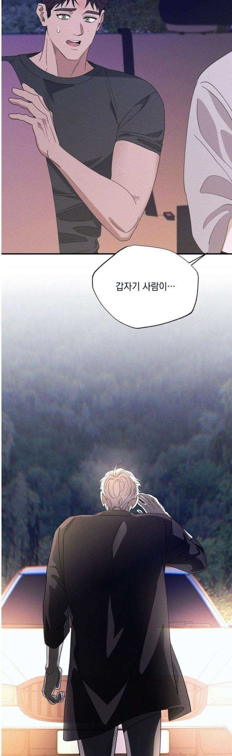 인어의 늪 38화 23