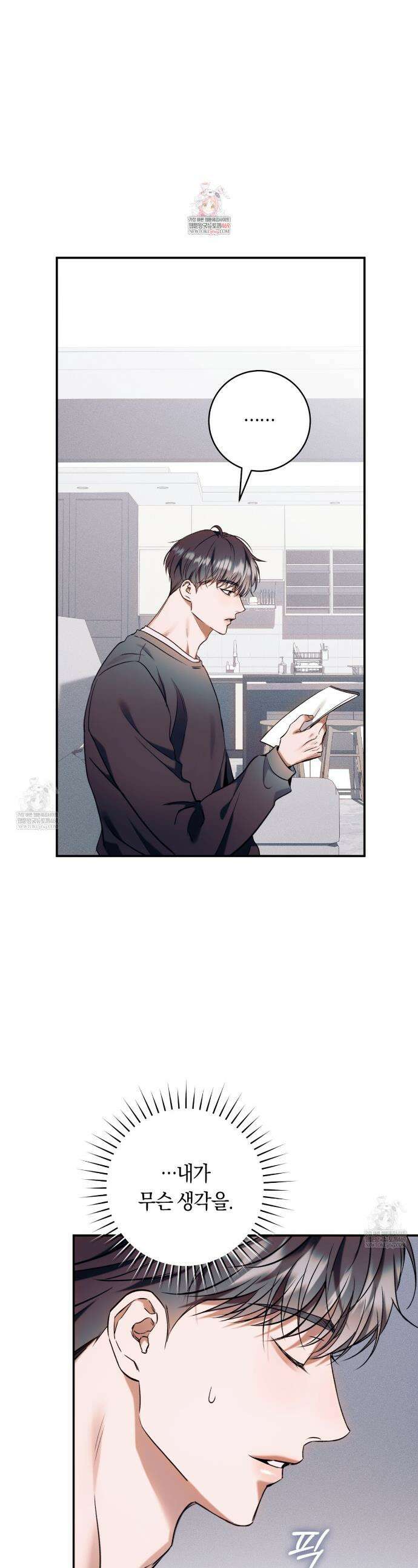 내 매니저를 소개합니다 10화 1