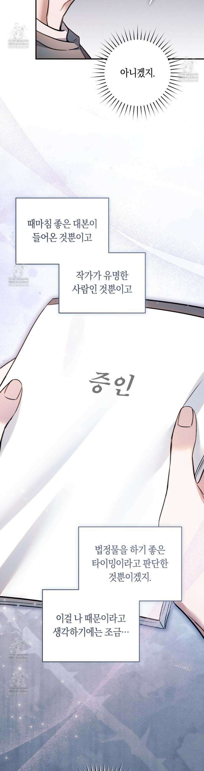 내 매니저를 소개합니다 10화 2