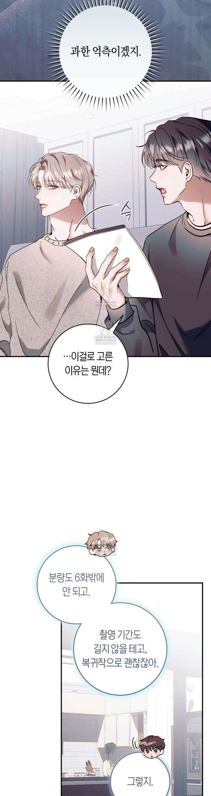 내 매니저를 소개합니다 10화 3