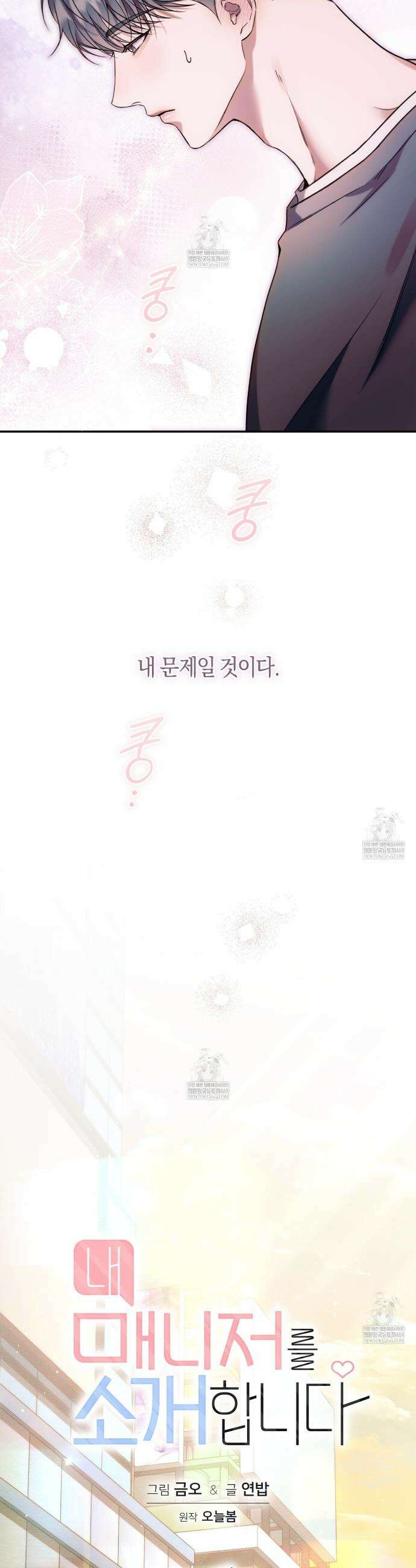 내 매니저를 소개합니다 10화 5