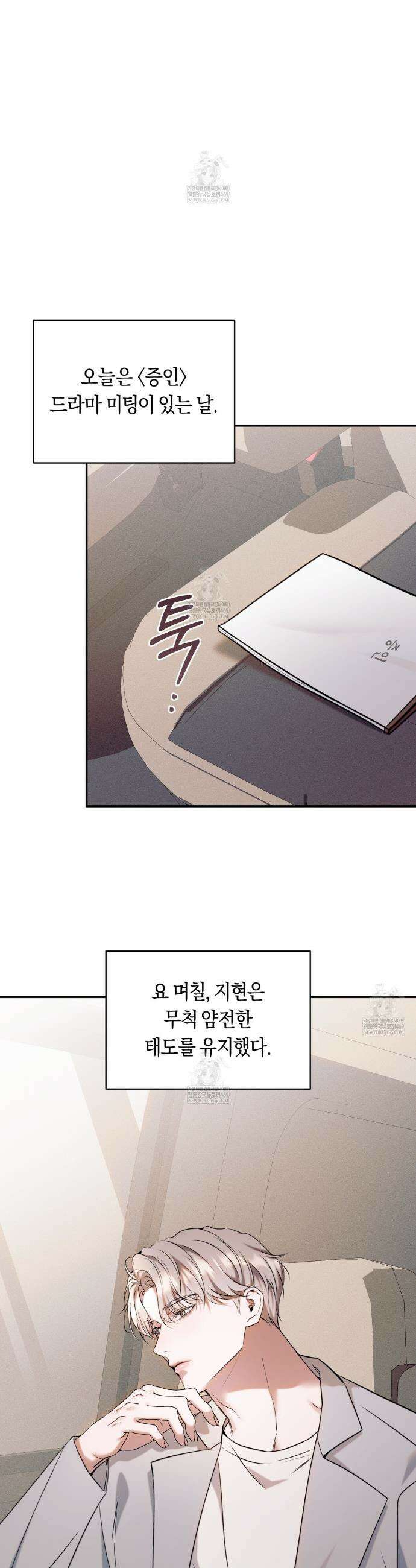 내 매니저를 소개합니다 10화 9