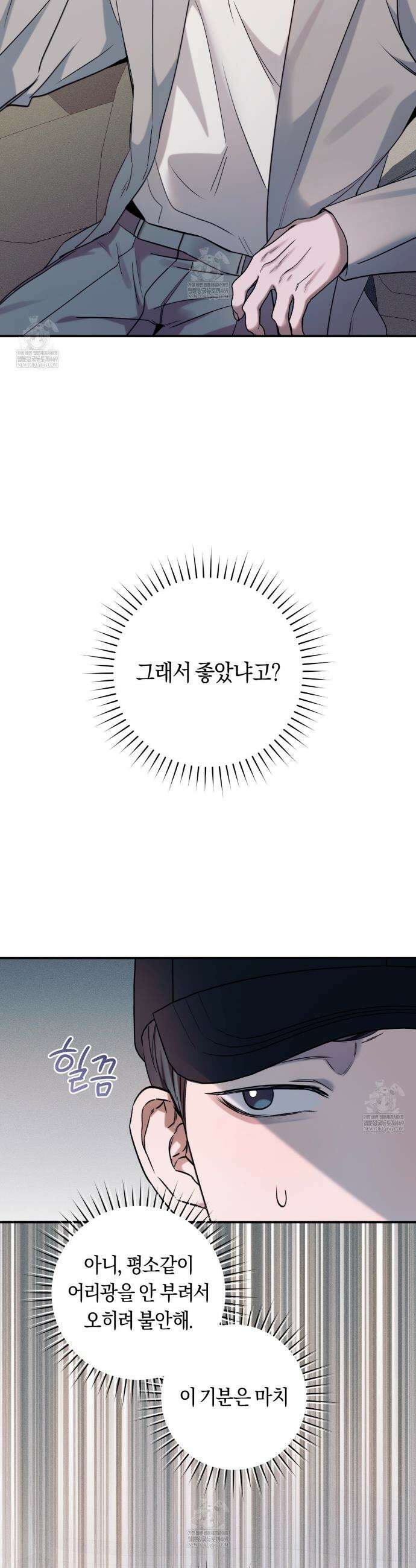 내 매니저를 소개합니다 10화 10