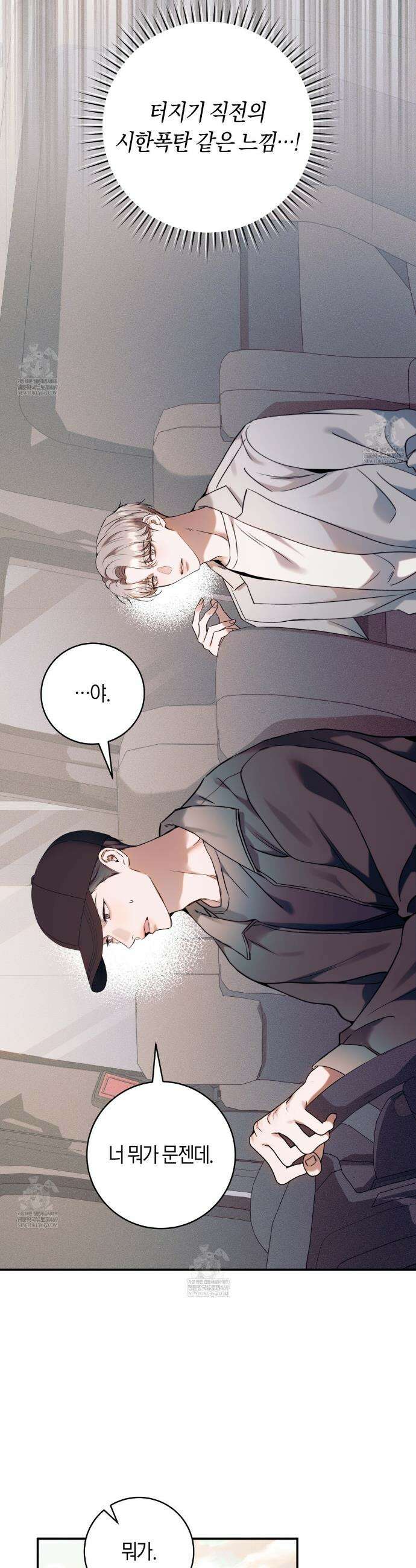 내 매니저를 소개합니다 10화 11