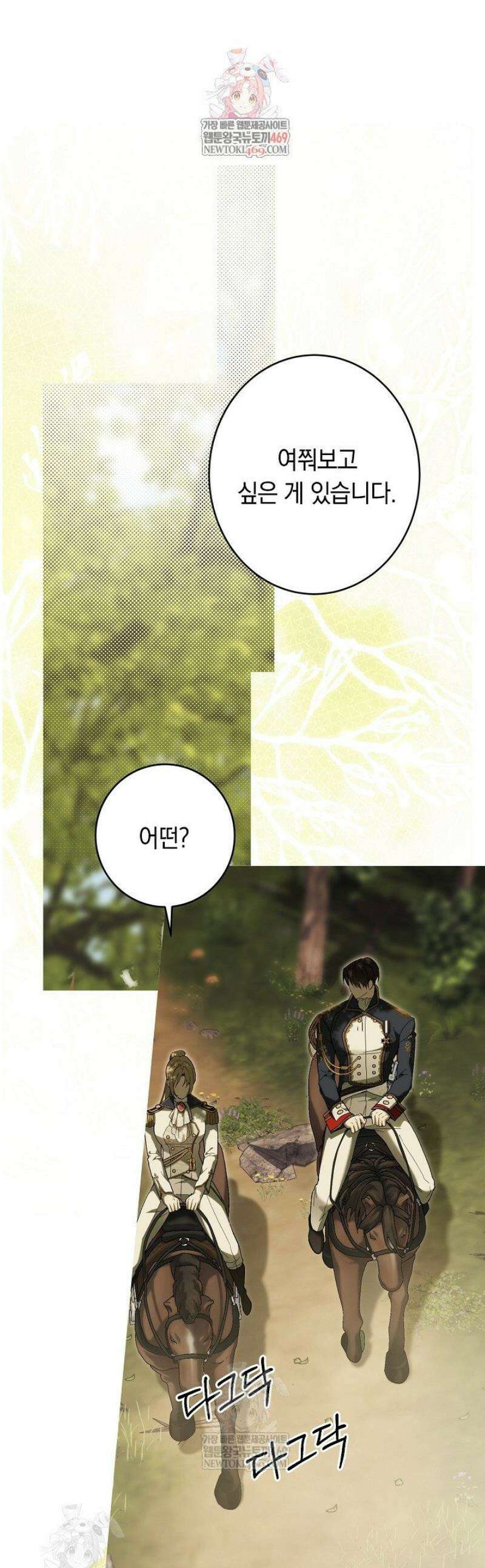 네 목을 비트는 새벽 19화 1