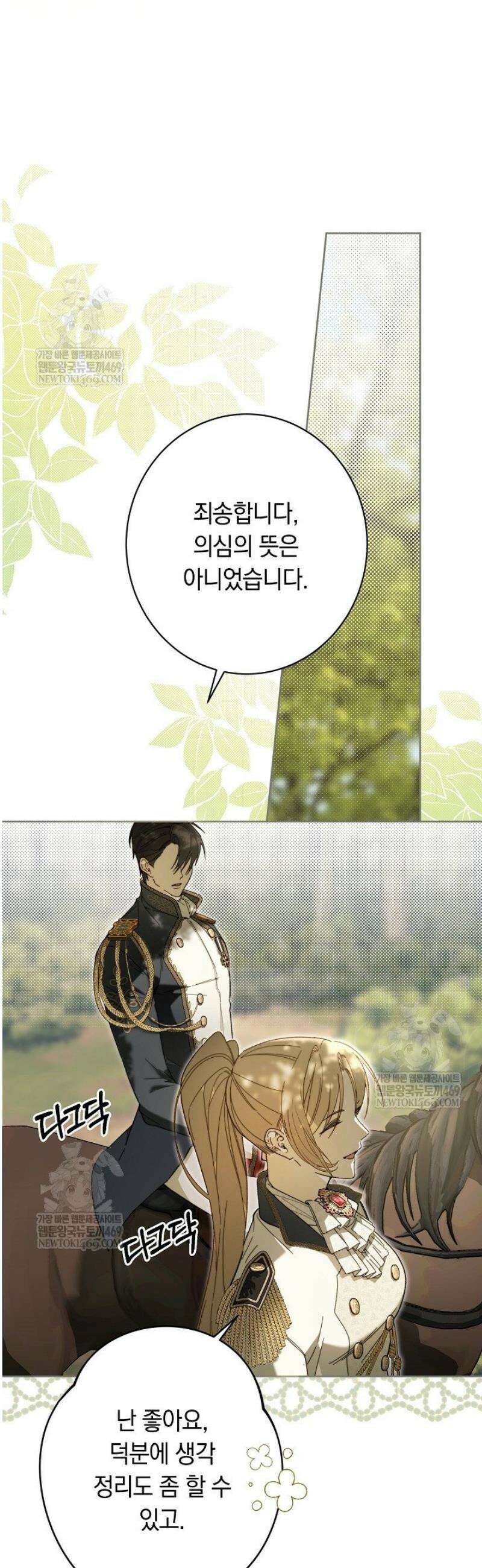 네 목을 비트는 새벽 19화 4