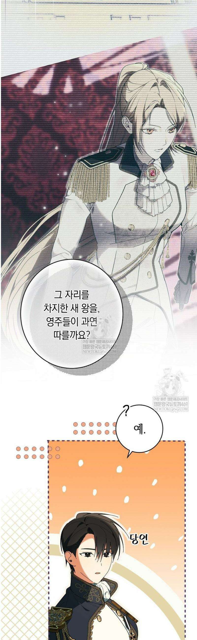 네 목을 비트는 새벽 19화 6