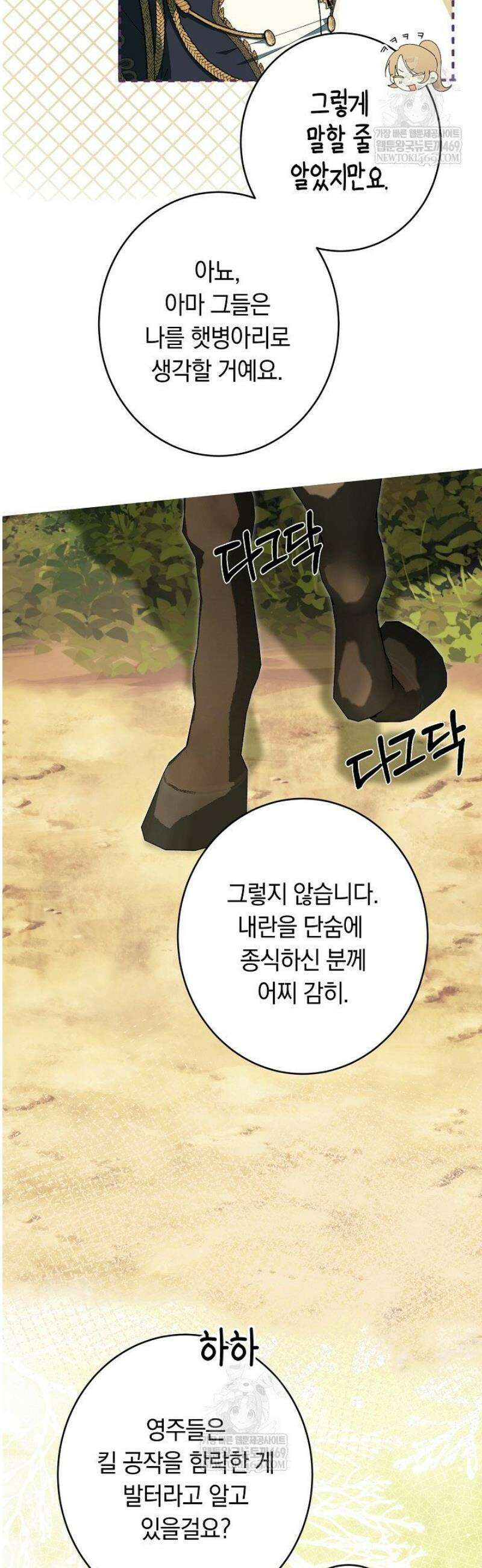 네 목을 비트는 새벽 19화 7