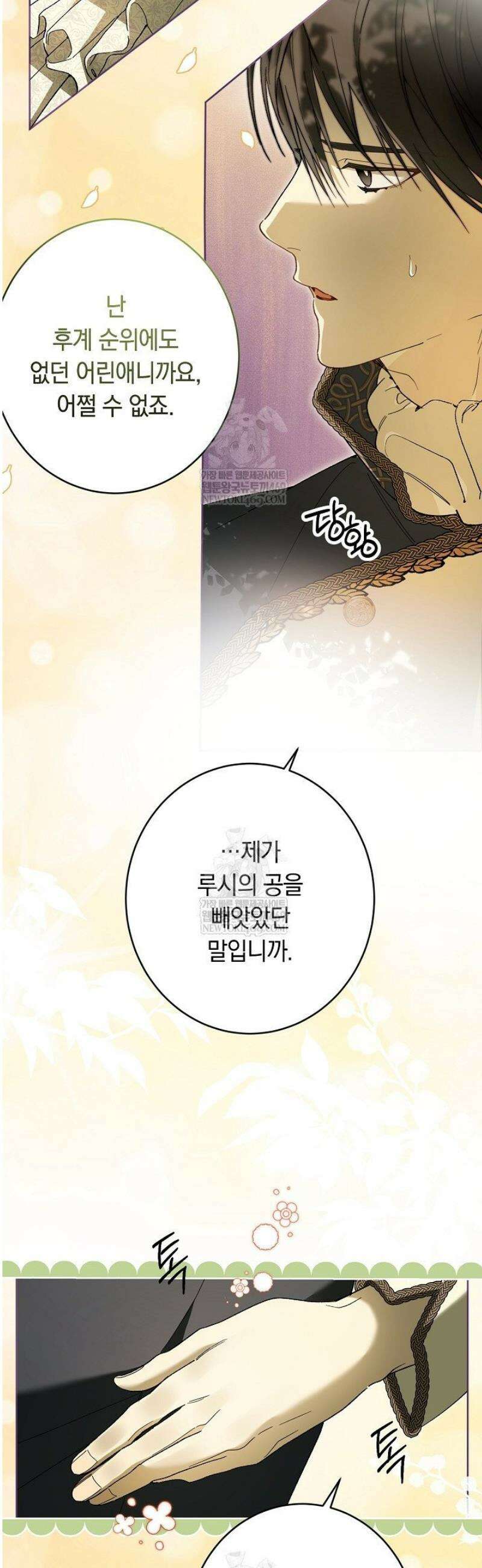 네 목을 비트는 새벽 19화 9