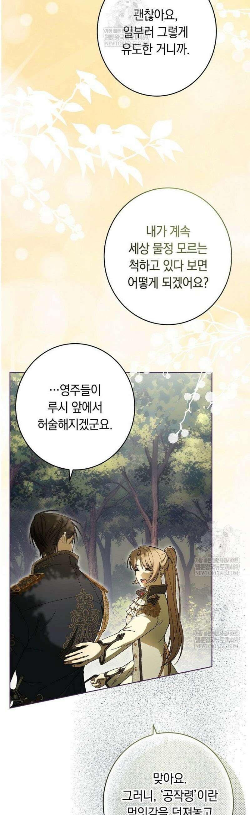 네 목을 비트는 새벽 19화 10