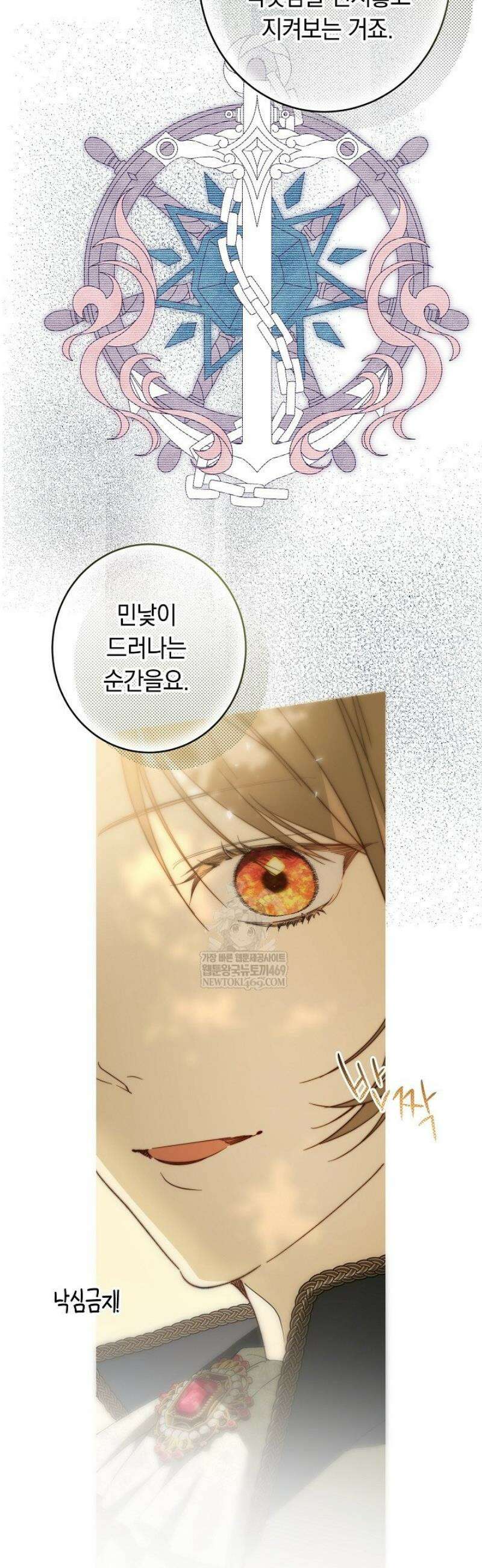네 목을 비트는 새벽 19화 11