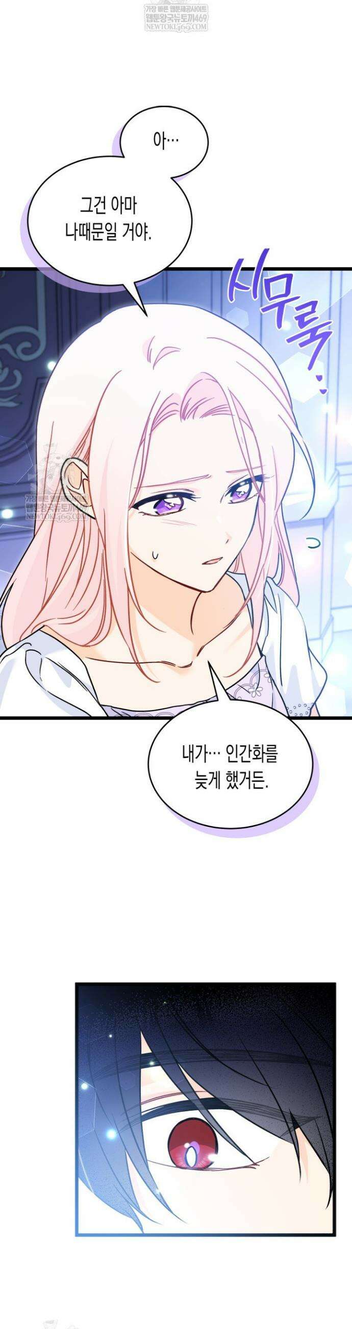 토끼와 흑표범의 공생관계 198화 (특별외전28) 4