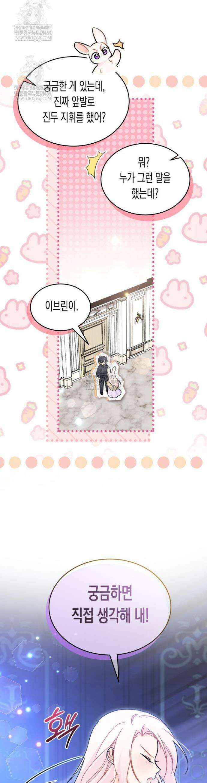 토끼와 흑표범의 공생관계 198화 (특별외전28) 5