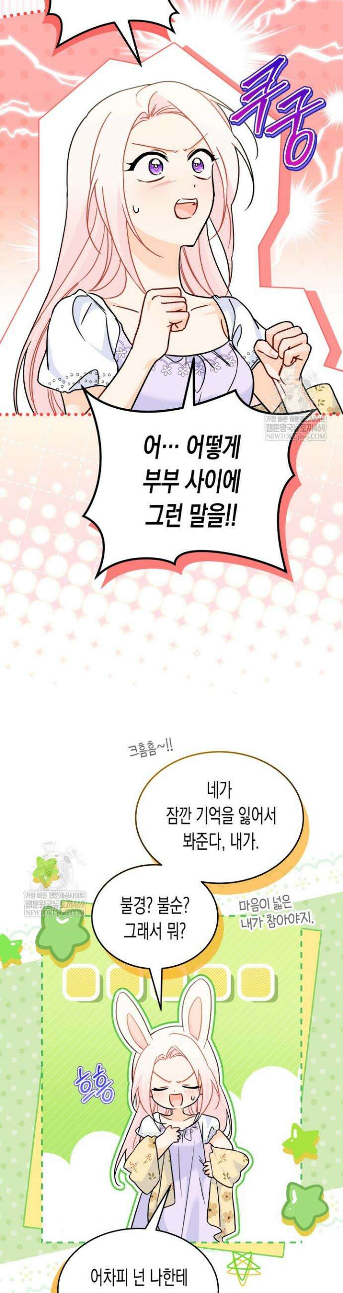 토끼와 흑표범의 공생관계 198화 (특별외전28) 7