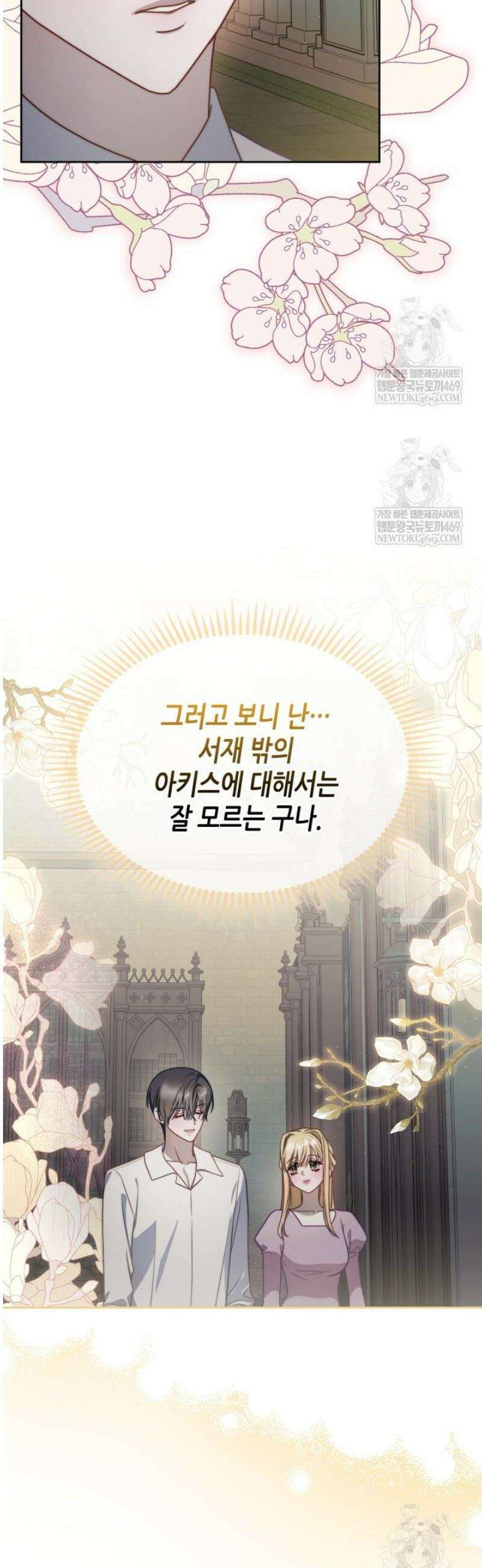 달빛 도서관 외전 7화 3