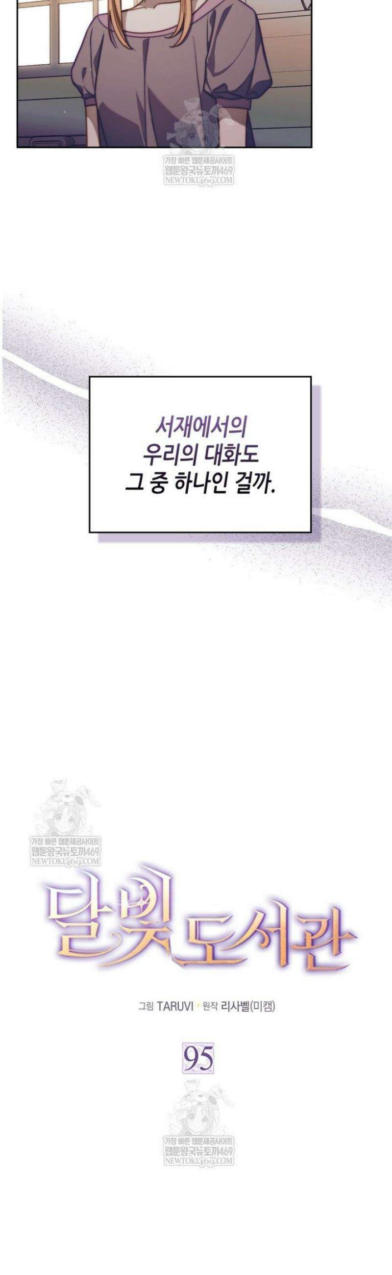달빛 도서관 외전 7화 7
