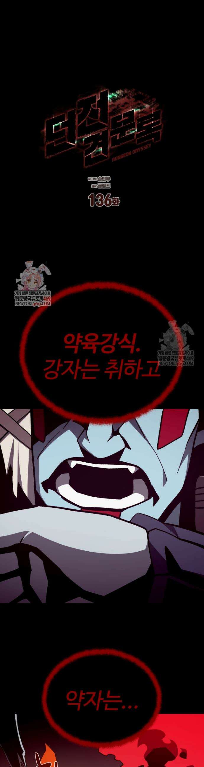 던전 안 푸드 트럭 사장님 88화 1