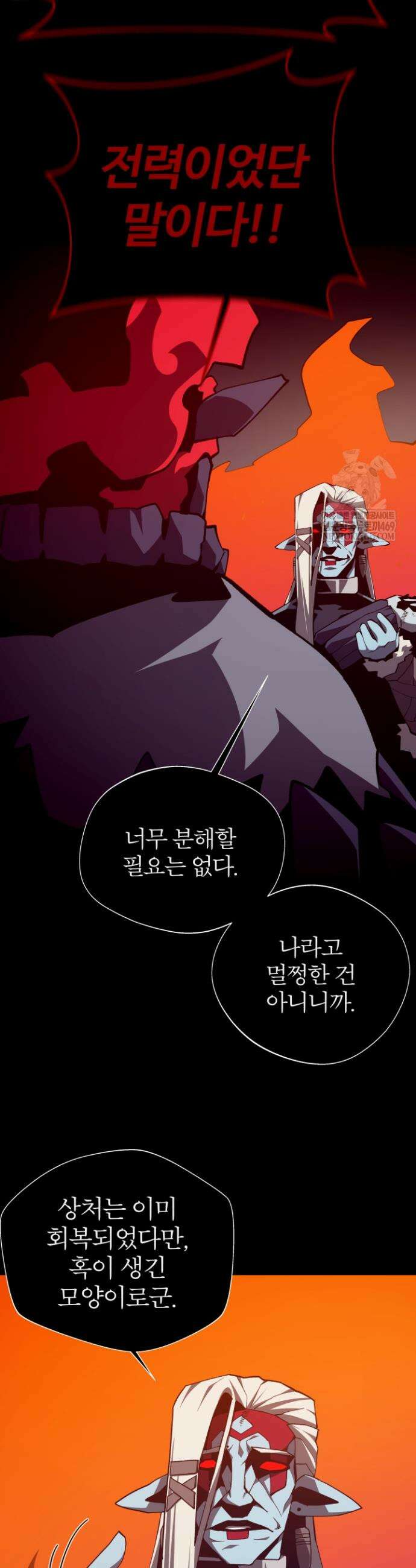 던전 안 푸드 트럭 사장님 88화 6