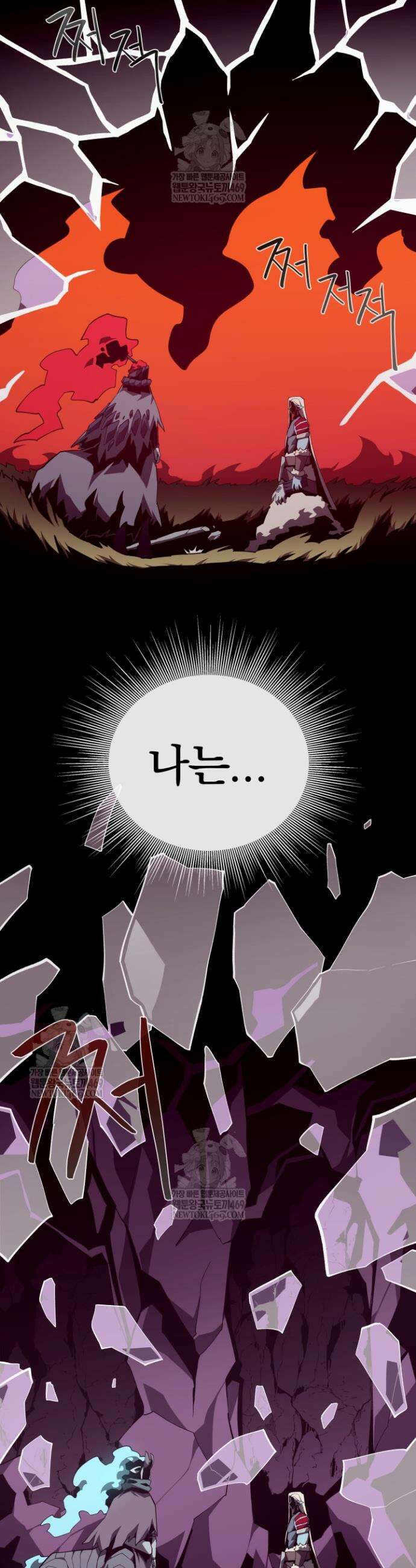 던전 안 푸드 트럭 사장님 88화 8