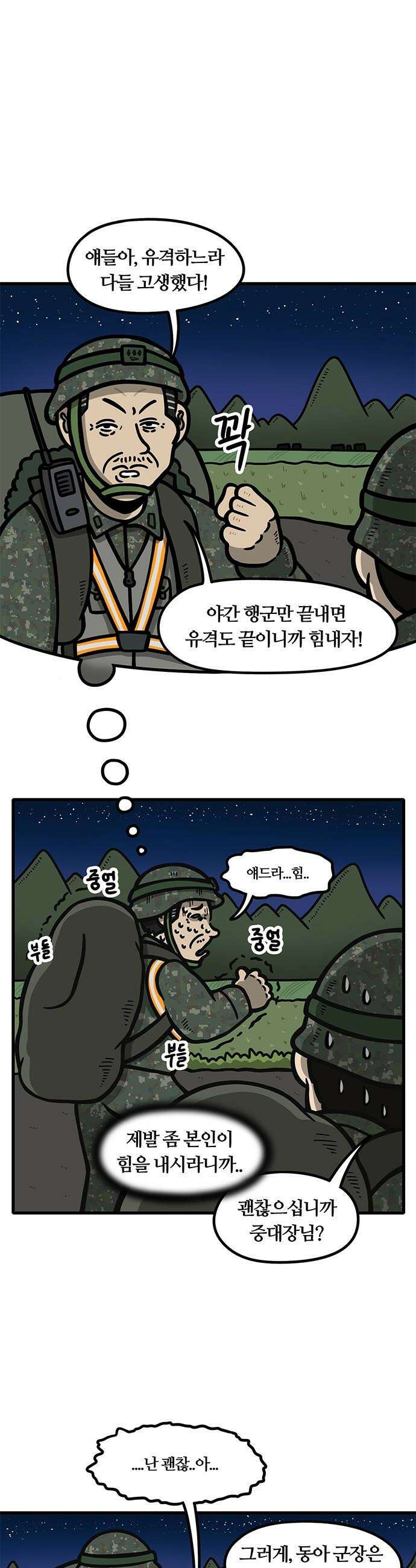 중대장은 실망했다 - 22화 끝난 유격 1