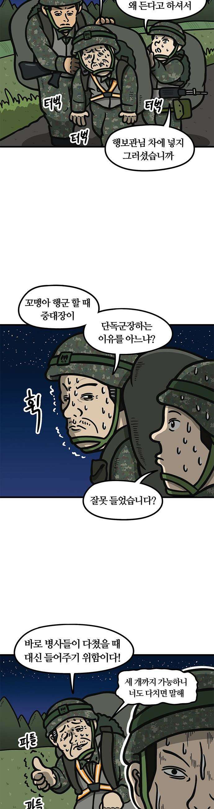 중대장은 실망했다 - 22화 끝난 유격 2