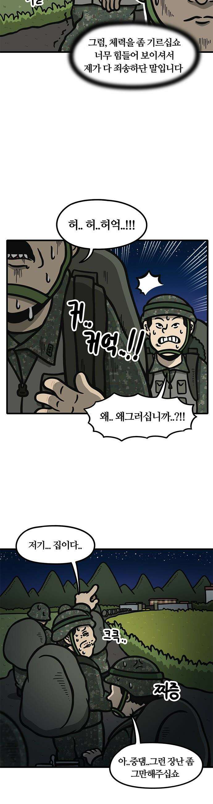 중대장은 실망했다 - 22화 끝난 유격 3