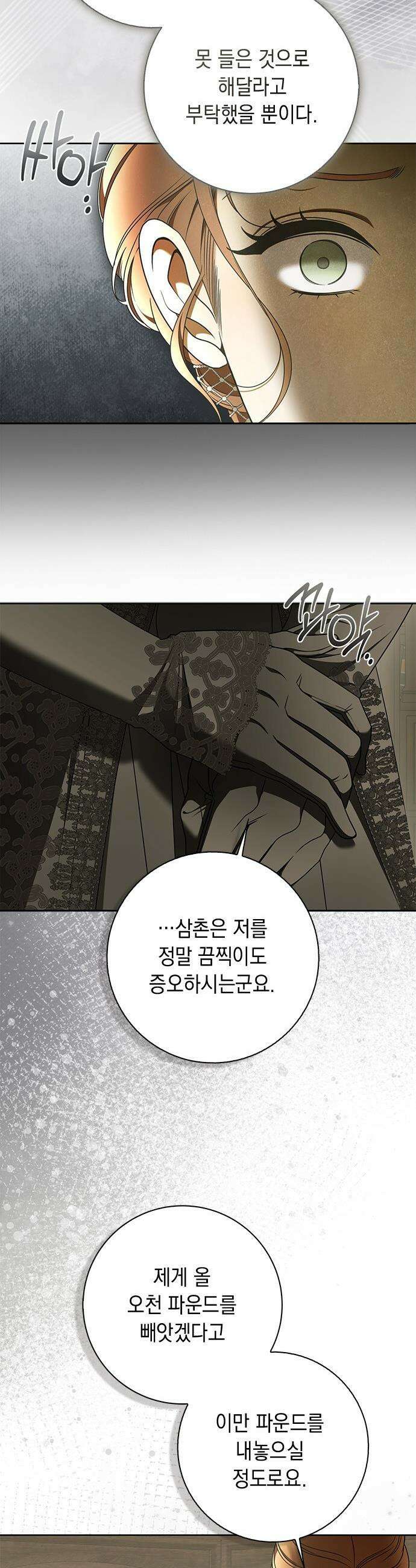 미스 펜들턴 - 42화 2