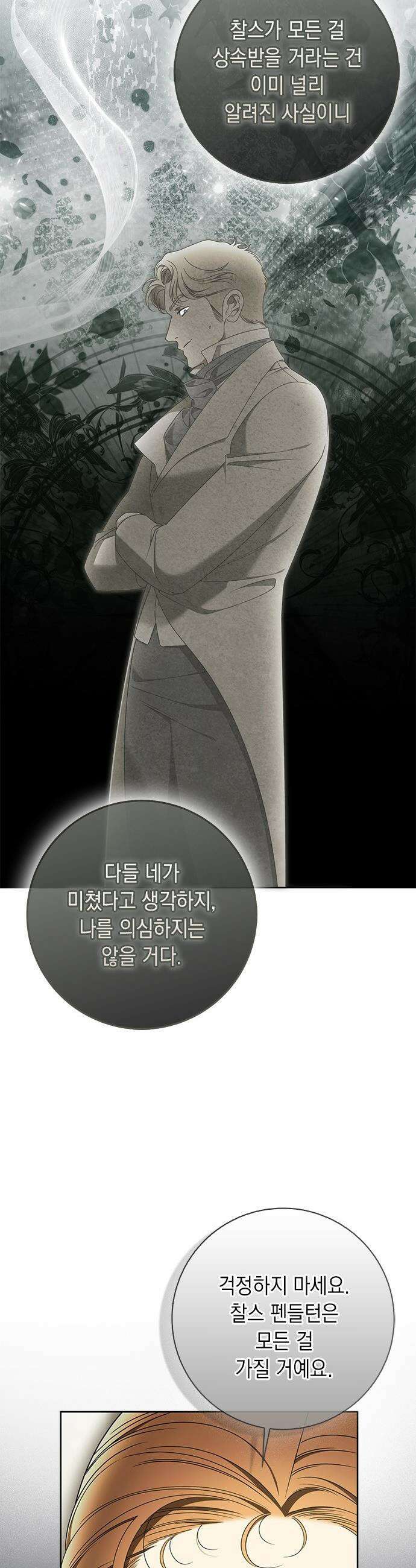 미스 펜들턴 - 42화 4
