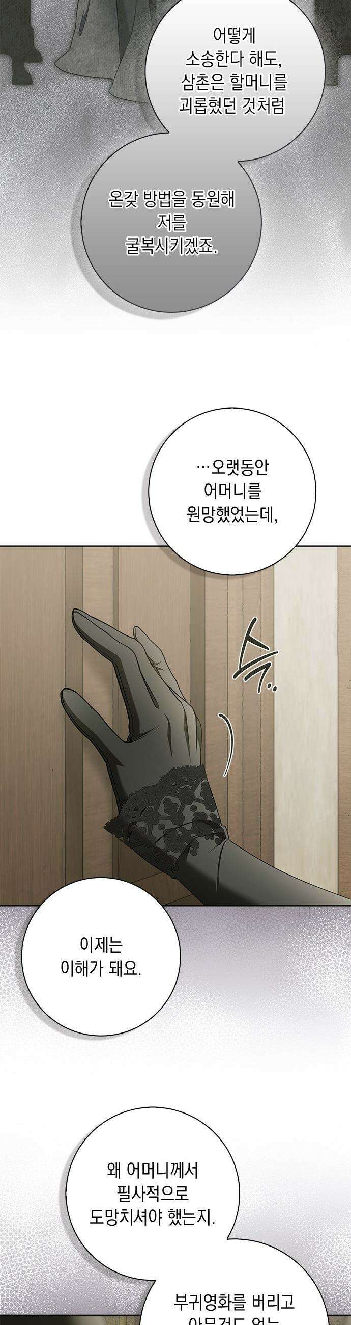 미스 펜들턴 - 42화 6